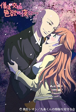 Souryo to Majiwaru Shikiyoku no Yoru ni...: Episodio 6