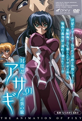 Taimanin Asagi — portada