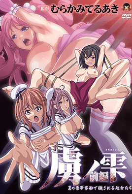 Toriko no Shizuku: Natsu no Gouka Kyakusen de Kegasareru Otome-tachi: Episodio 1