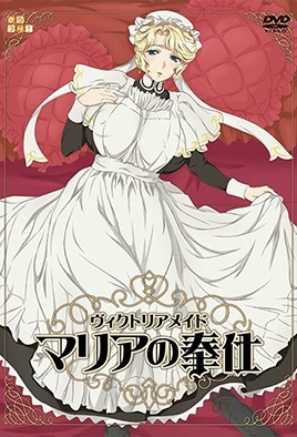 Victorian Maid Maria no Houshi — portada