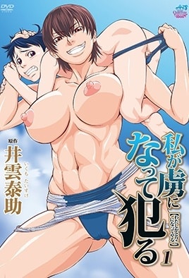 Watashi ga Toriko ni Natte Yaru: Episodio 1