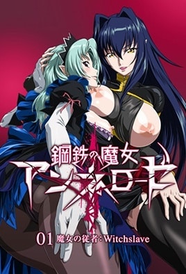 Koutetsu no Majo Annerose — portada