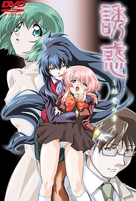 Yuuwaku — portada