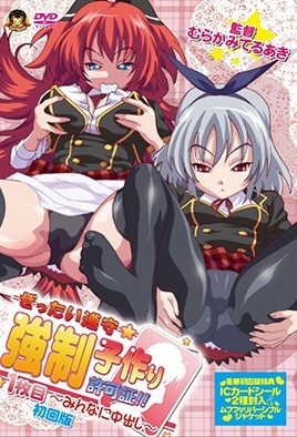 Zettai Junshu Kyousei Kozukuri Kyokashou — portada