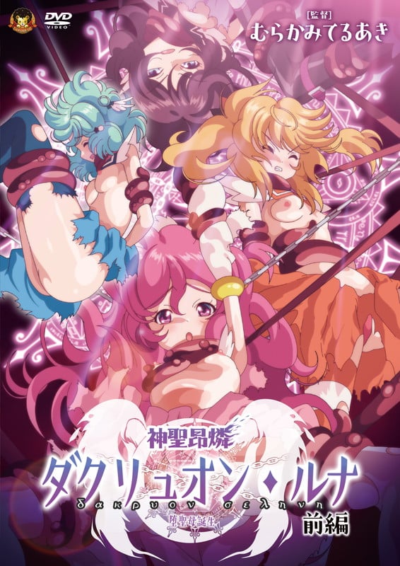 Shinsei Kourin Dacryon Luna Episodio 1