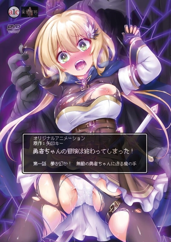 Yuusha-chan no Bouken wa Owatteshimatta! Episodio 1