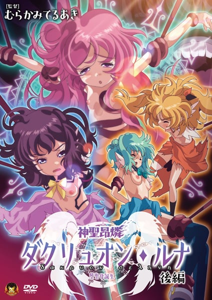 Shinsei Kourin Dacryon Luna Episodio 2