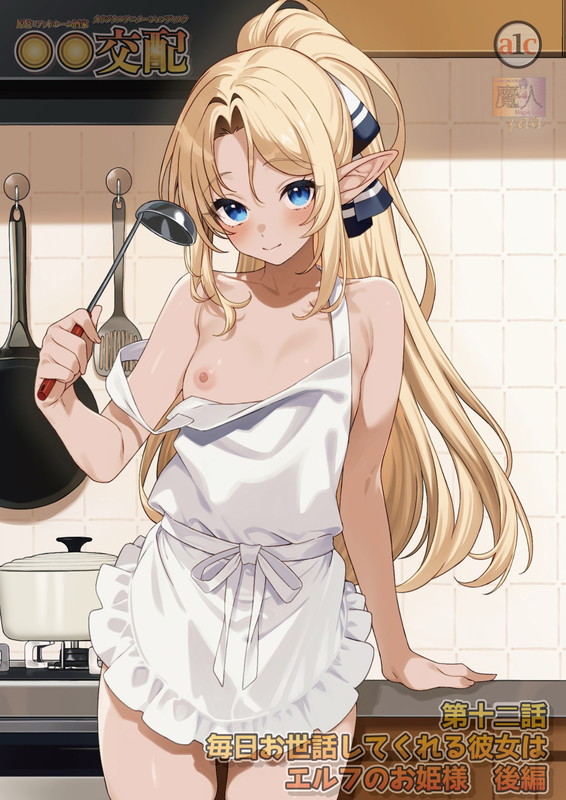 Enjo Kouhai Episodio 12 — portada
