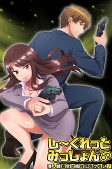 Secret Mission: Sennyuu Sousakan wa Zettai ni Makenai! Episodio 1