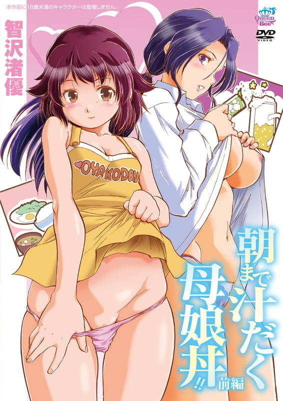 Asa made Shiru Daku Oyakodon!! Episodio 1