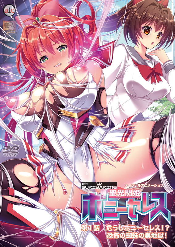 Seikou Senki Pony Celes Episodio 1