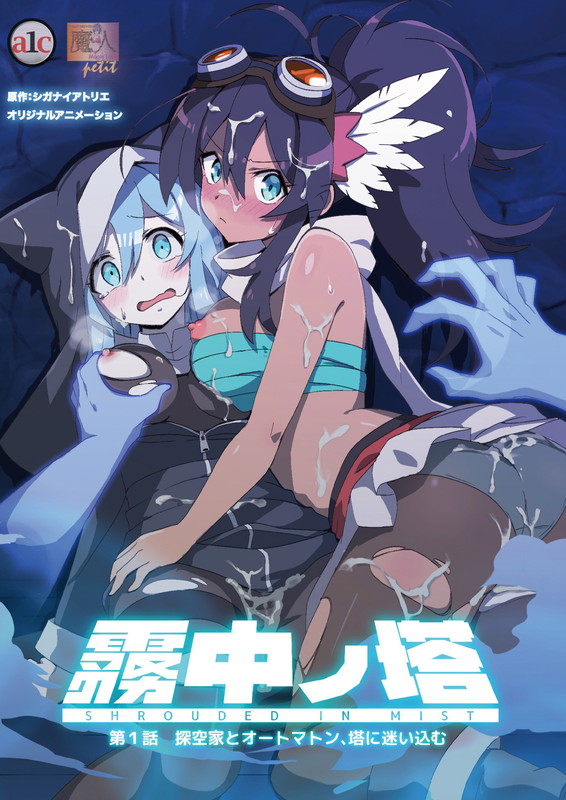 Muchuu no Tou Episodio 1
